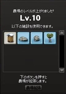 マビノギ-農場拡張
