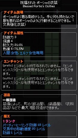 マビノギ-ポーシャの衣装