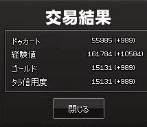 マビノギ-交易結果