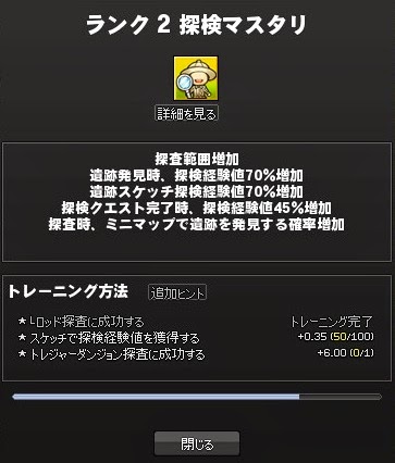 マビノギ-探検マスタリ