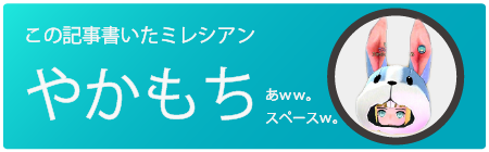 ライター・やかもち
