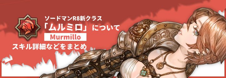 murmillo-master