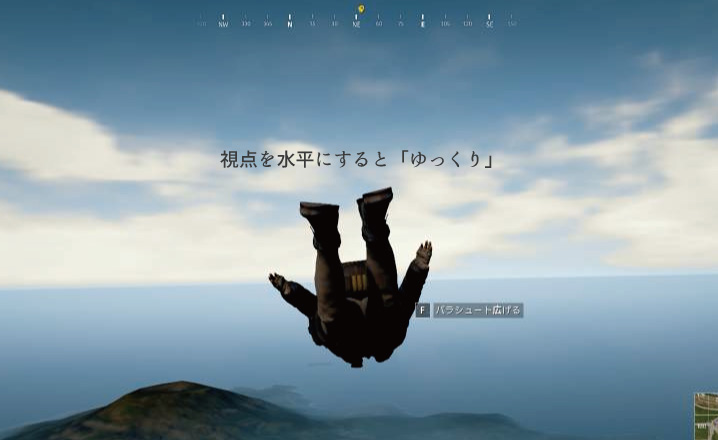 【PUBG】パラシュートを水平にすると飛距離が長い