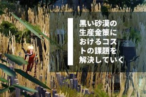 鉱物類で 手が出しやすい安価な貿易を始めてみました ちもろぐ