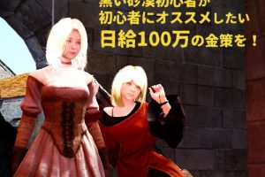 牛乳を自動で生産しよう 家庭家畜 フェンス牧場 のススメ 黒い砂漠 ちもろぐ