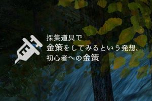 黒い砂漠 鉄鉱石のすべてをまとめる記事 ちもろぐ