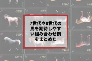 黒い砂漠 馬の交配をしまくる話とある勘違い ちもろぐ