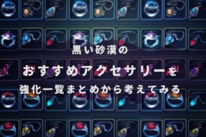 主観的な黒い砂漠のおすすめ課金アイテムのベスト3を考えてみました ちもろぐ