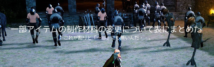 黒い砂漠 一部アイテムの制作材料の変更について表にまとめた ちもろぐ