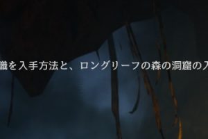 黒い砂漠のモミ トネリコ シラカバなどの群生地を原木別にまとめ ちもろぐ