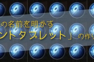 黒い砂漠の 錬金石 の分かりやすい取扱説明書 ちもろぐ