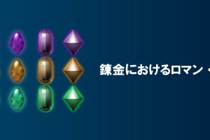 最新の錬金レシピ完全まとめ 検索機能つき 黒い砂漠 ちもろぐ