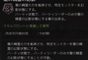 闇の精霊の幻影を使った狩りのメリットやデメリットをまとめてみた 黒い砂漠 ちもろぐ