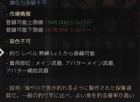 初心者へ 釣りで稼ぐなら知っておきたい 釣り のすべて 黒い砂漠 ちもろぐ