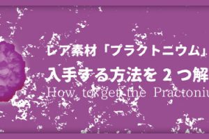 Tos 初心者のための アイテム覚醒 コンプリートガイド ちもろぐ