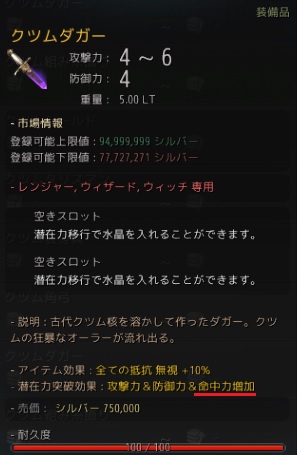 黒い砂漠 クザカやクツム装備の命中力補正に関するレポート ちもろぐ