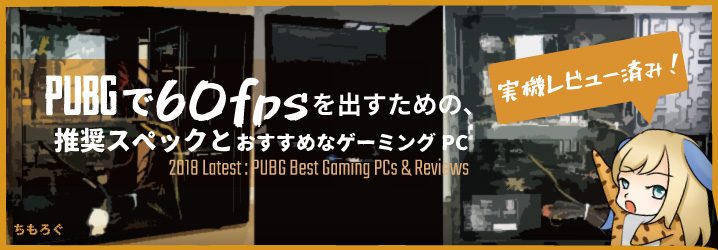 PUBG快適ゲーミングPC/i7-2700K/gtx1060/8G/win10