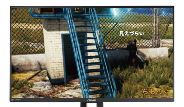 【ゲーミングモニターの解説】影の視認性が悪い