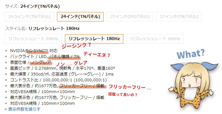 【ゲーミングモニターの解説】分かりづらい、専門用語たち