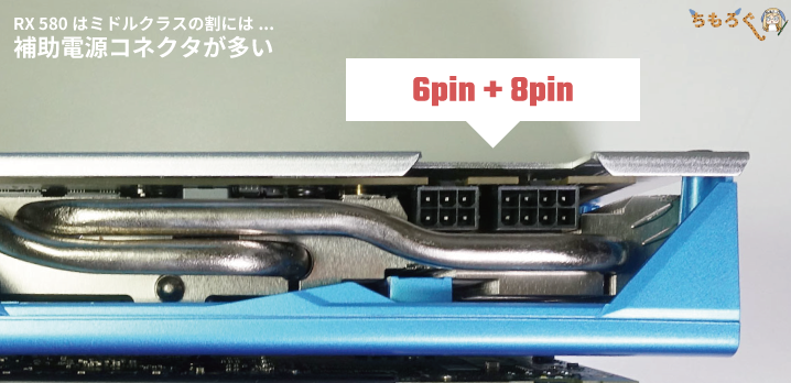 RX 580は補助電源コネクタが多いので注意