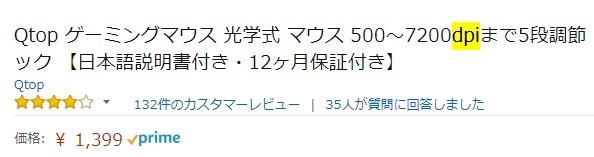 ゲーミングマウスの Dpi Cpi の違い ちもろぐ