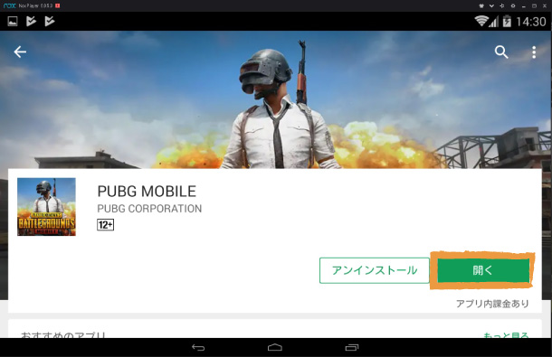 Pubg Mobileをpcからプレイする方法とおすすめの設定 ちもろぐ