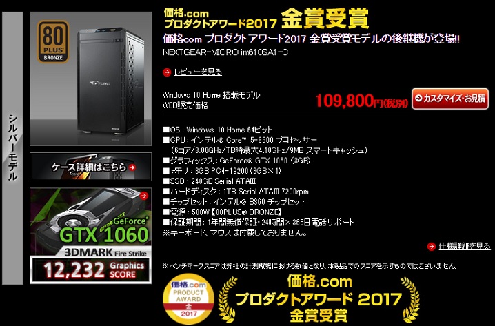 G-Tune NEXTGEAR-MICRO im610SA1-TV ゲーミング-