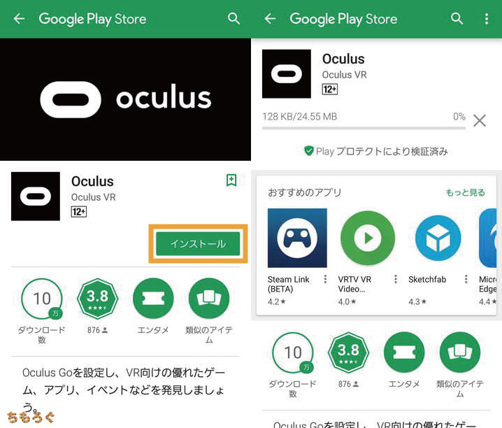 Oculus Goの初期設定（アプリ編）