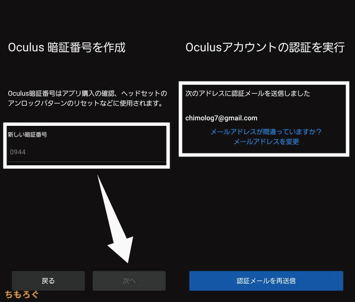 Oculus Goの初期設定（アプリ編）