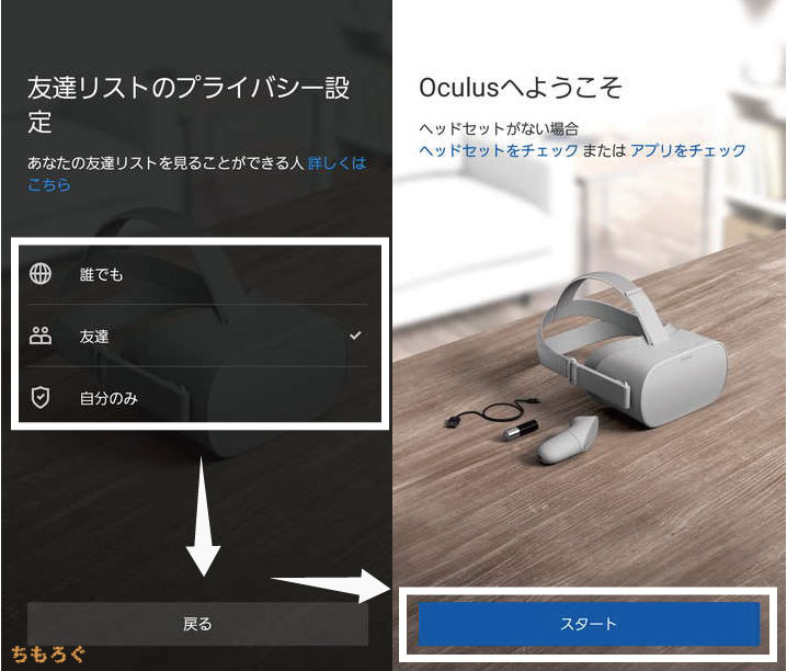 Oculus Goの初期設定（アプリ編）