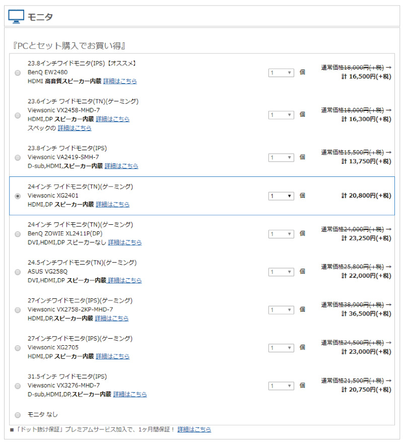 ドスパラのゲーミングPC「ガレリア」のカスタマイズを解説(画像)