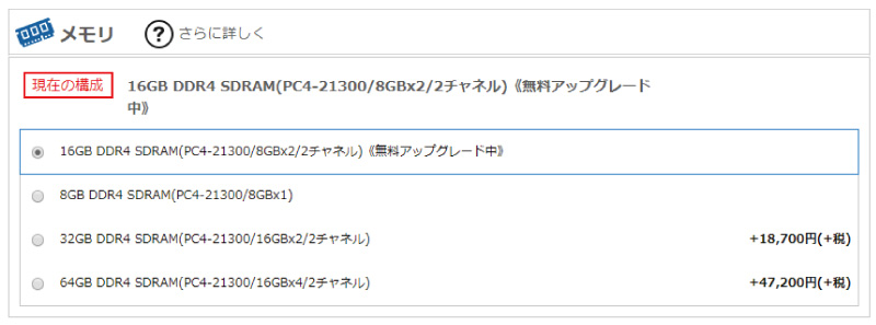 ドスパラのゲーミングPC「ガレリア」のカスタマイズを解説(画像)