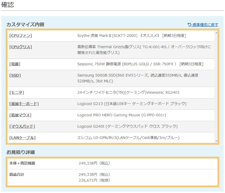 ドスパラのゲーミングPC「ガレリア」のカスタマイズを解説(画像)