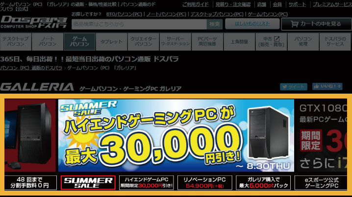 ガレリアの選び方「キャンペーンを確認する」