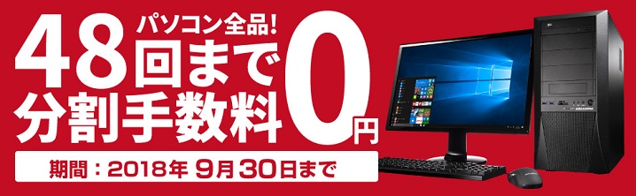 ガレリアの選び方「分割手数料0円キャンペーン」