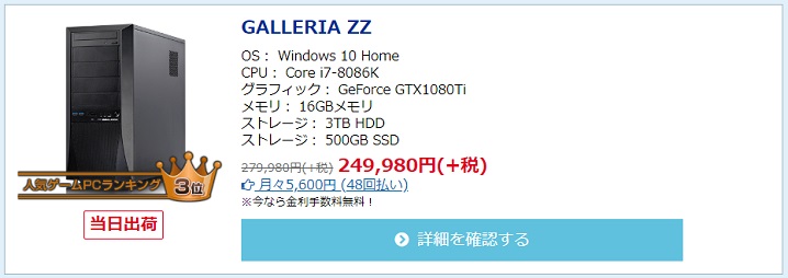 ガレリアの選び方「値引きセール」