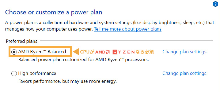 電源モード「AMD Ryzen Balanced」