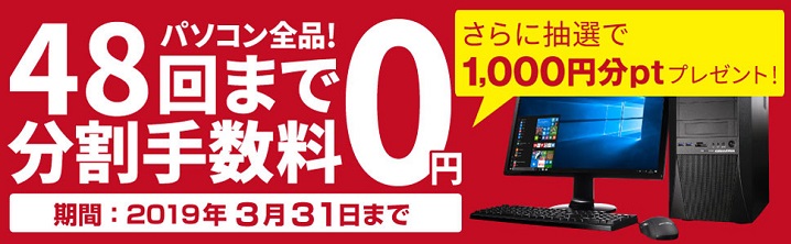 ガレリアの分割手数料無料キャンペーンを解説