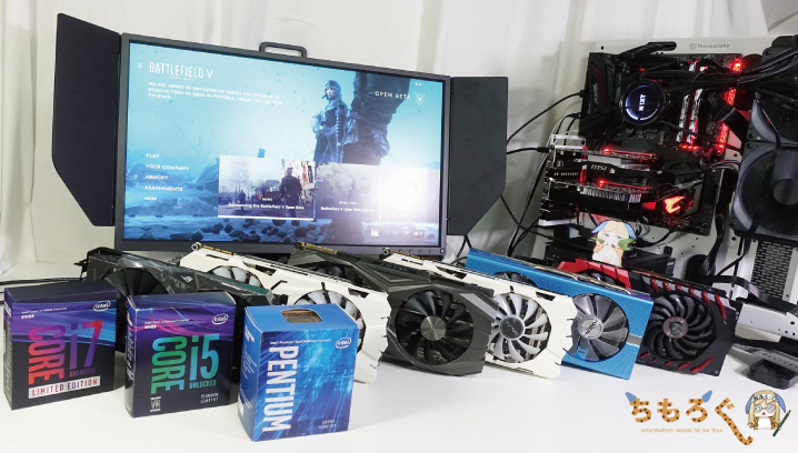 Battlefield Vの推奨スペックを検証する