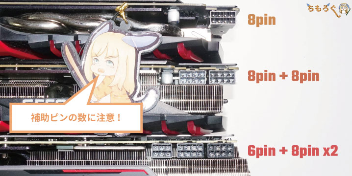補助電源コネクタの数