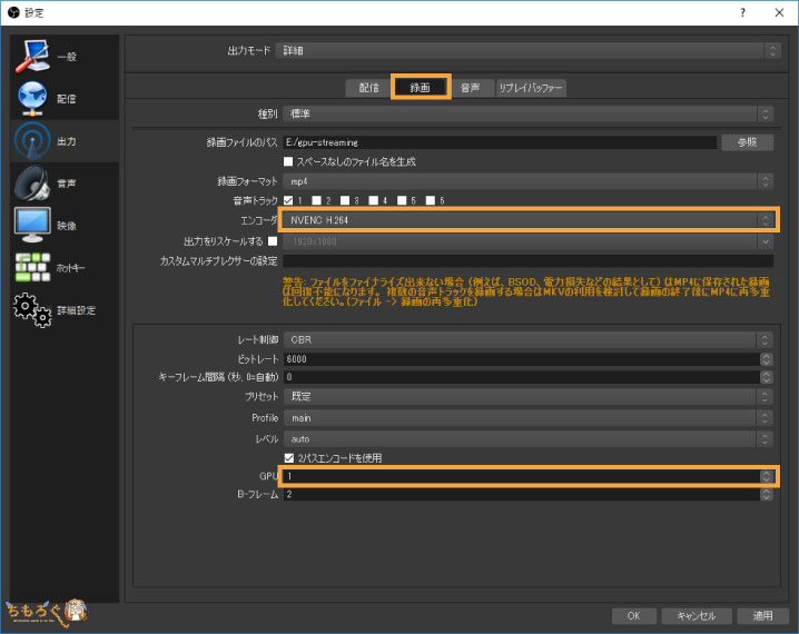 OBSからNVENCの設定をする
