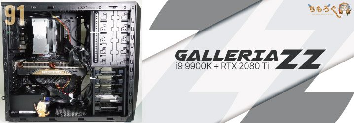 GALLERIA ZZ i9-9900KF RTX3070スペック