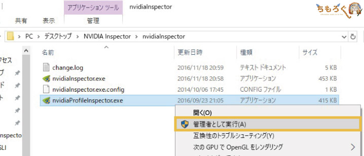NVIDIA Inspectorの使い方（導入編）