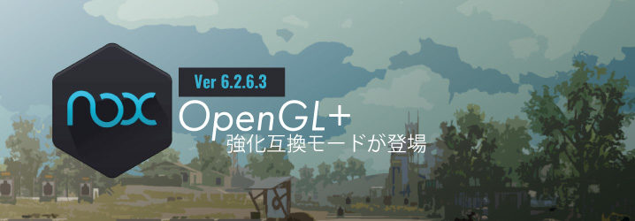 Nox Playerに強化互換モード Opengl が追加 Ver 6263を紹介 ちもろぐ