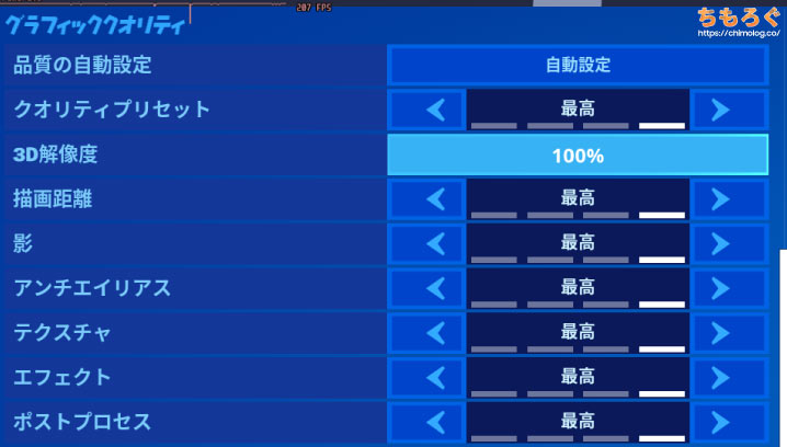 フォートナイトの推奨スペックを検証 解説 最高設定は意外と重たい ちもろぐ