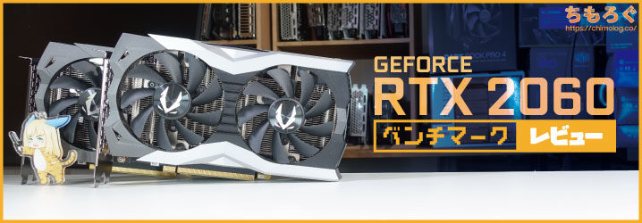 Rtx 60の性能をベンチマーク Gtx 1070 Tiと徹底比較する ちもろぐ