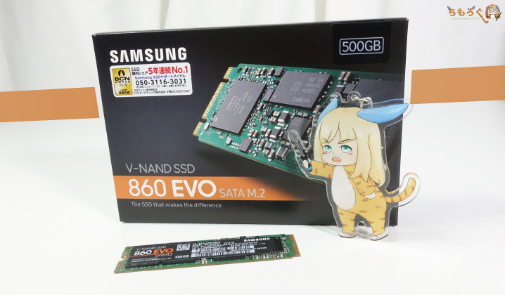 Samsung 860 EVOをレビュー