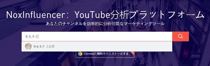 検索欄にYoutubeチャンネル名を入力する