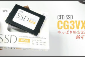 年版 おすすめなssd 10選 自作歴台以上の筆者が解説 ちもろぐ