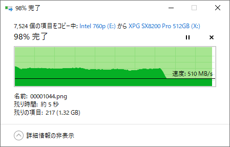 Adata XPG SX8200 Proのベンチマーク(コピーテスト)